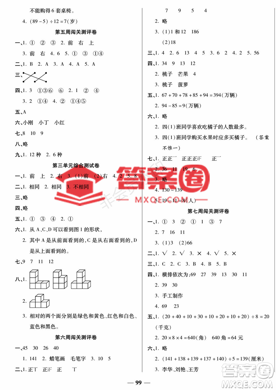 天津科學(xué)技術(shù)出版社2022狀元大考卷數(shù)學(xué)四年級(jí)上冊(cè)蘇教版參考答案