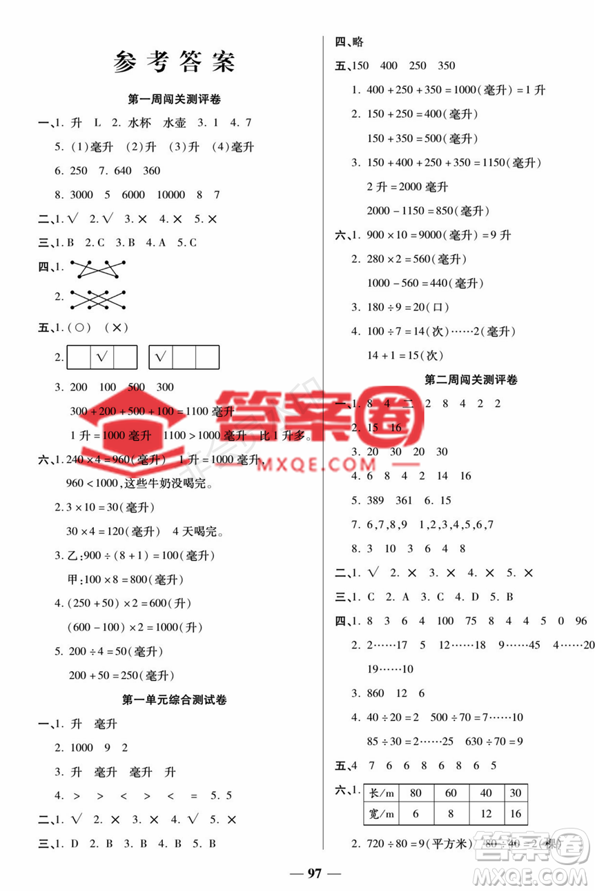 天津科學(xué)技術(shù)出版社2022狀元大考卷數(shù)學(xué)四年級(jí)上冊(cè)蘇教版參考答案