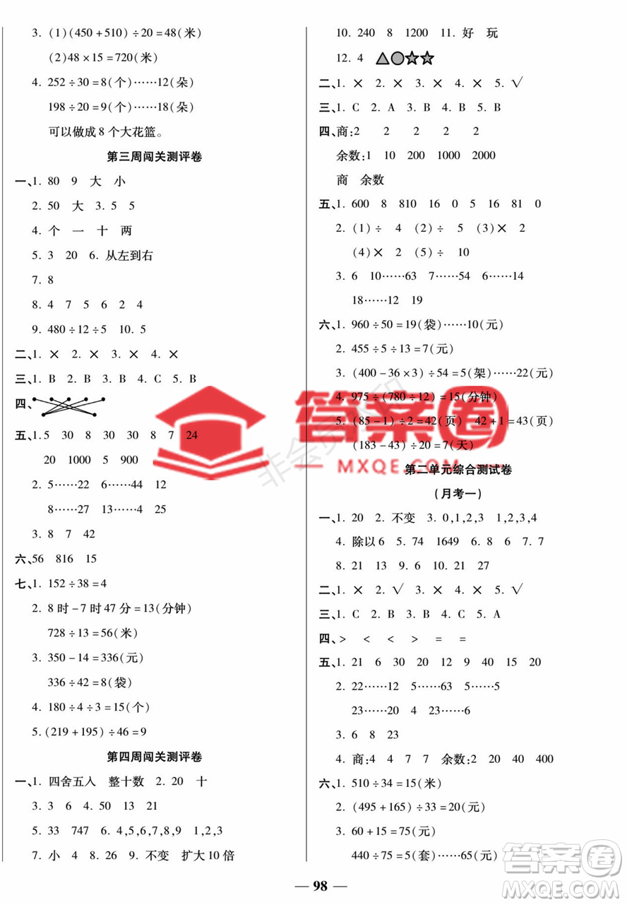 天津科學(xué)技術(shù)出版社2022狀元大考卷數(shù)學(xué)四年級(jí)上冊(cè)蘇教版參考答案