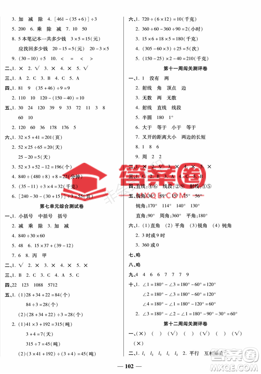 天津科學(xué)技術(shù)出版社2022狀元大考卷數(shù)學(xué)四年級(jí)上冊(cè)蘇教版參考答案