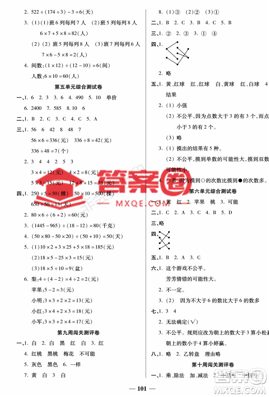 天津科學(xué)技術(shù)出版社2022狀元大考卷數(shù)學(xué)四年級(jí)上冊(cè)蘇教版參考答案