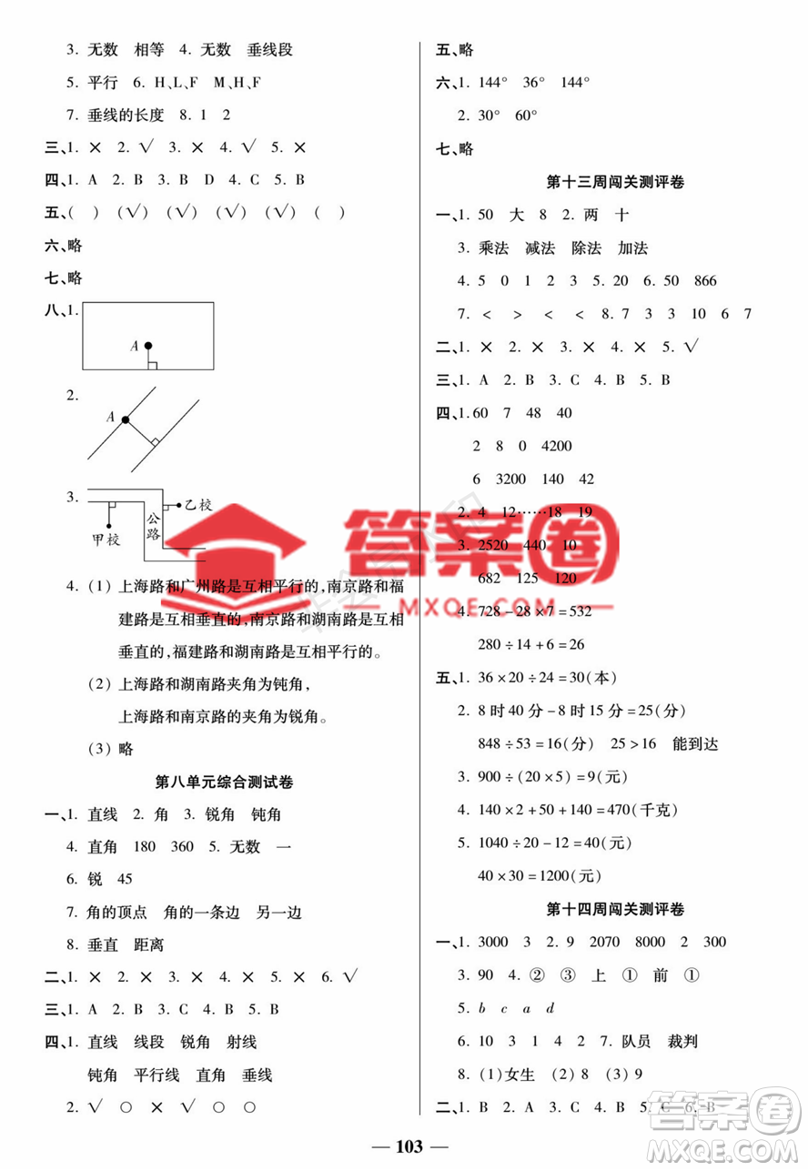 天津科學(xué)技術(shù)出版社2022狀元大考卷數(shù)學(xué)四年級(jí)上冊(cè)蘇教版參考答案