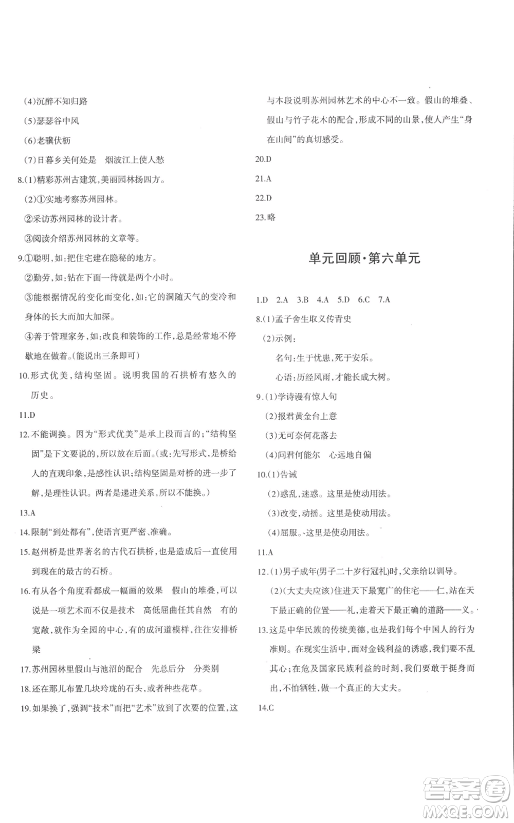 新疆青少年出版社2022優(yōu)學1+1評價與測試八年級上冊語文人教版參考答案