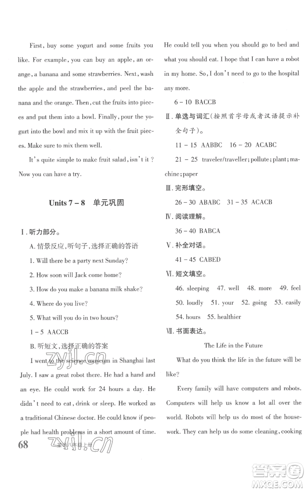 新疆青少年出版社2022優(yōu)學(xué)1+1評價與測試八年級上冊英語人教版參考答案