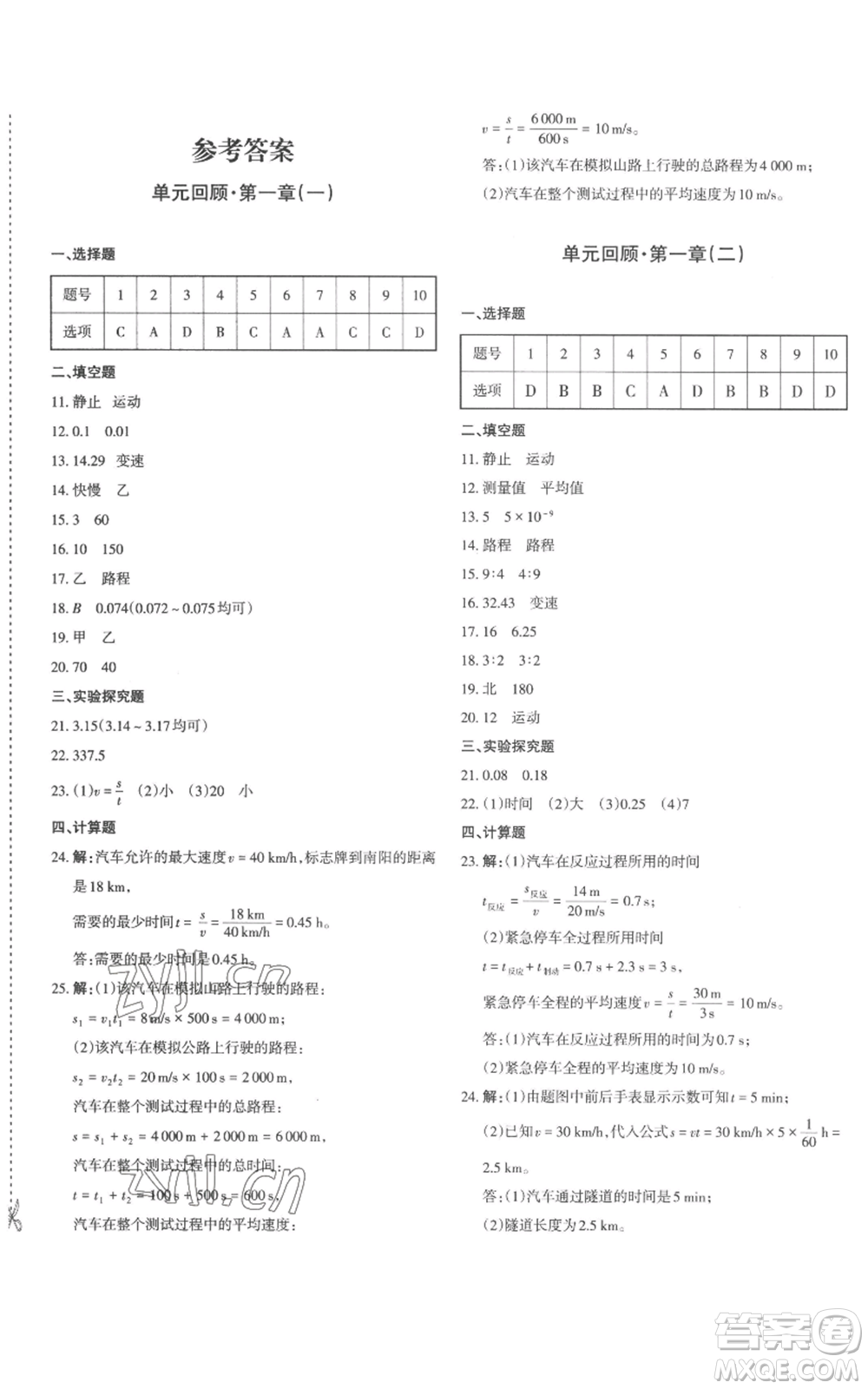 新疆青少年出版社2022優(yōu)學(xué)1+1評價與測試八年級上冊物理人教版參考答案