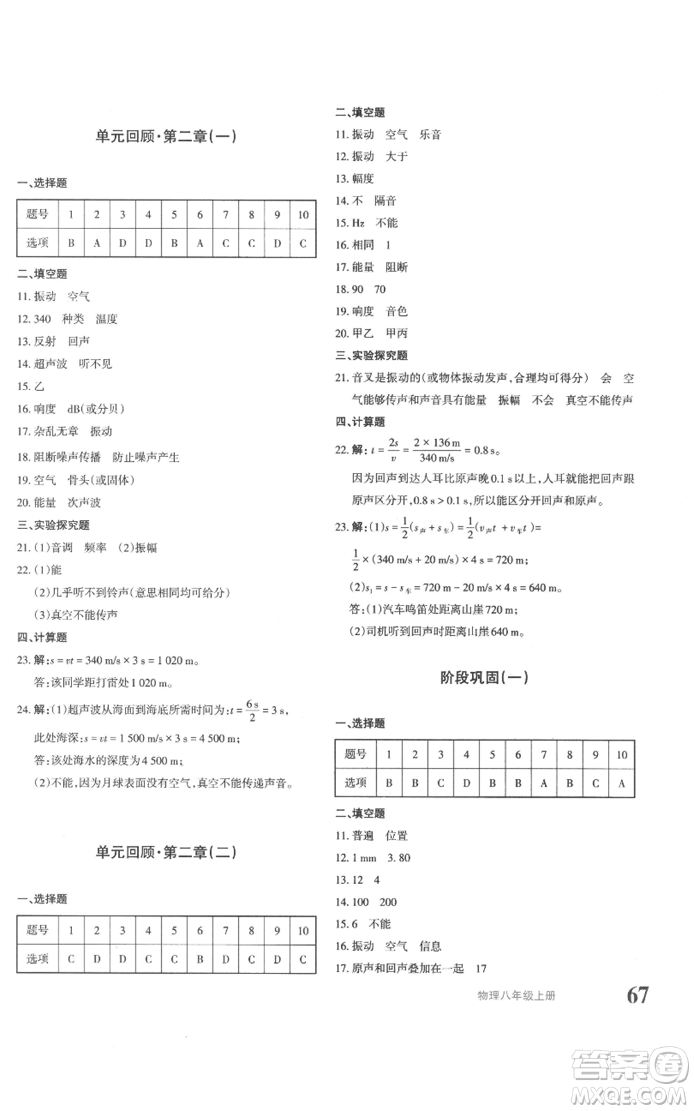 新疆青少年出版社2022優(yōu)學(xué)1+1評價與測試八年級上冊物理人教版參考答案