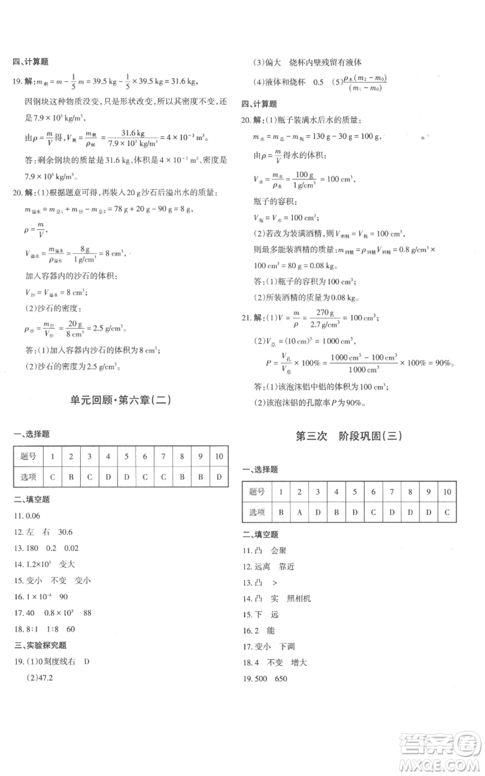 新疆青少年出版社2022優(yōu)學(xué)1+1評價與測試八年級上冊物理人教版參考答案