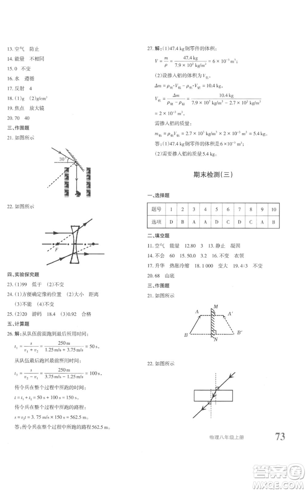 新疆青少年出版社2022優(yōu)學(xué)1+1評價與測試八年級上冊物理人教版參考答案