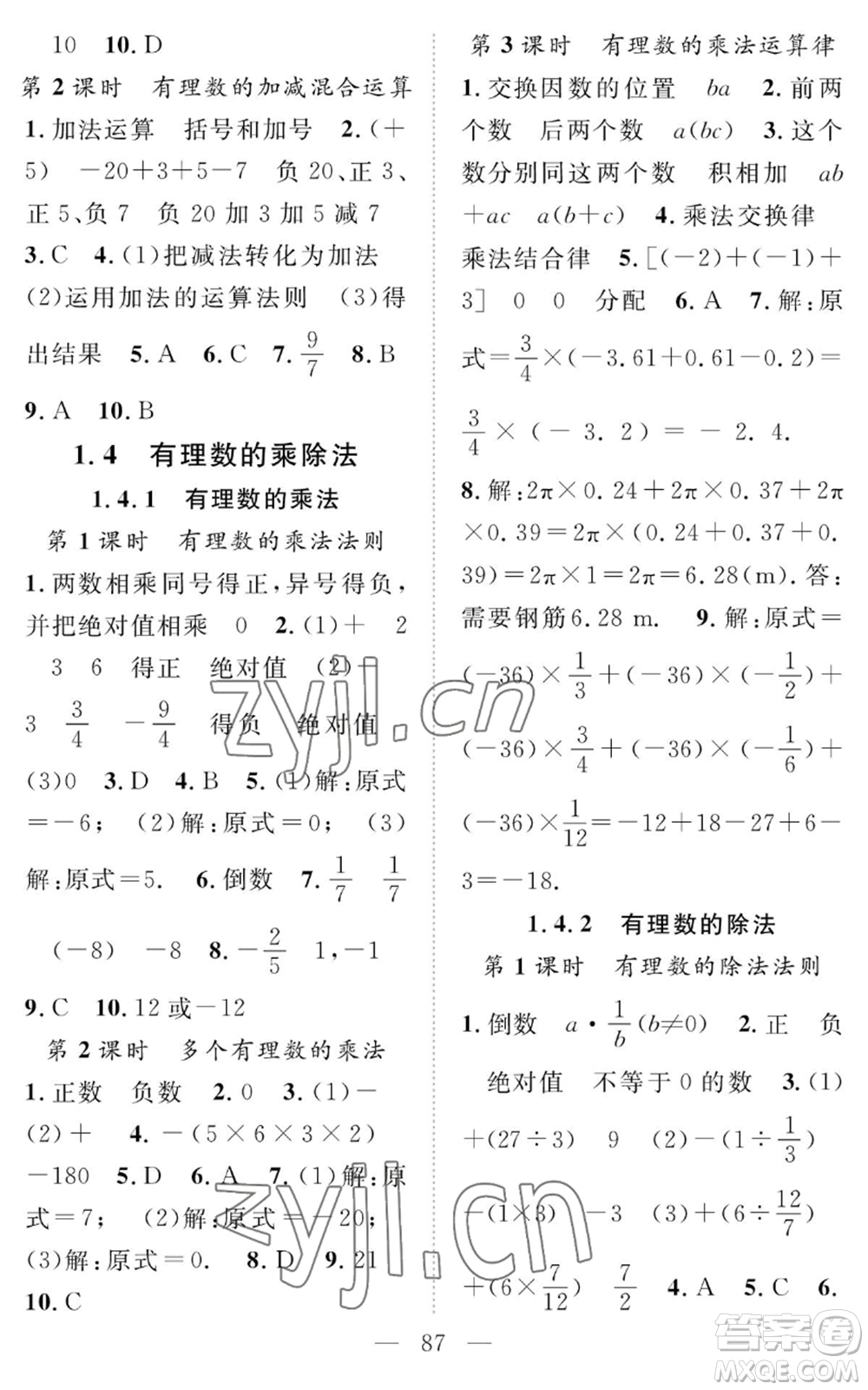 長江少年兒童出版社2022智慧課堂創(chuàng)新作業(yè)七年級上冊數(shù)學(xué)人教版參考答案