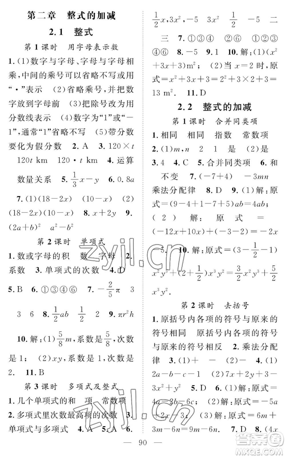 長江少年兒童出版社2022智慧課堂創(chuàng)新作業(yè)七年級上冊數(shù)學(xué)人教版參考答案