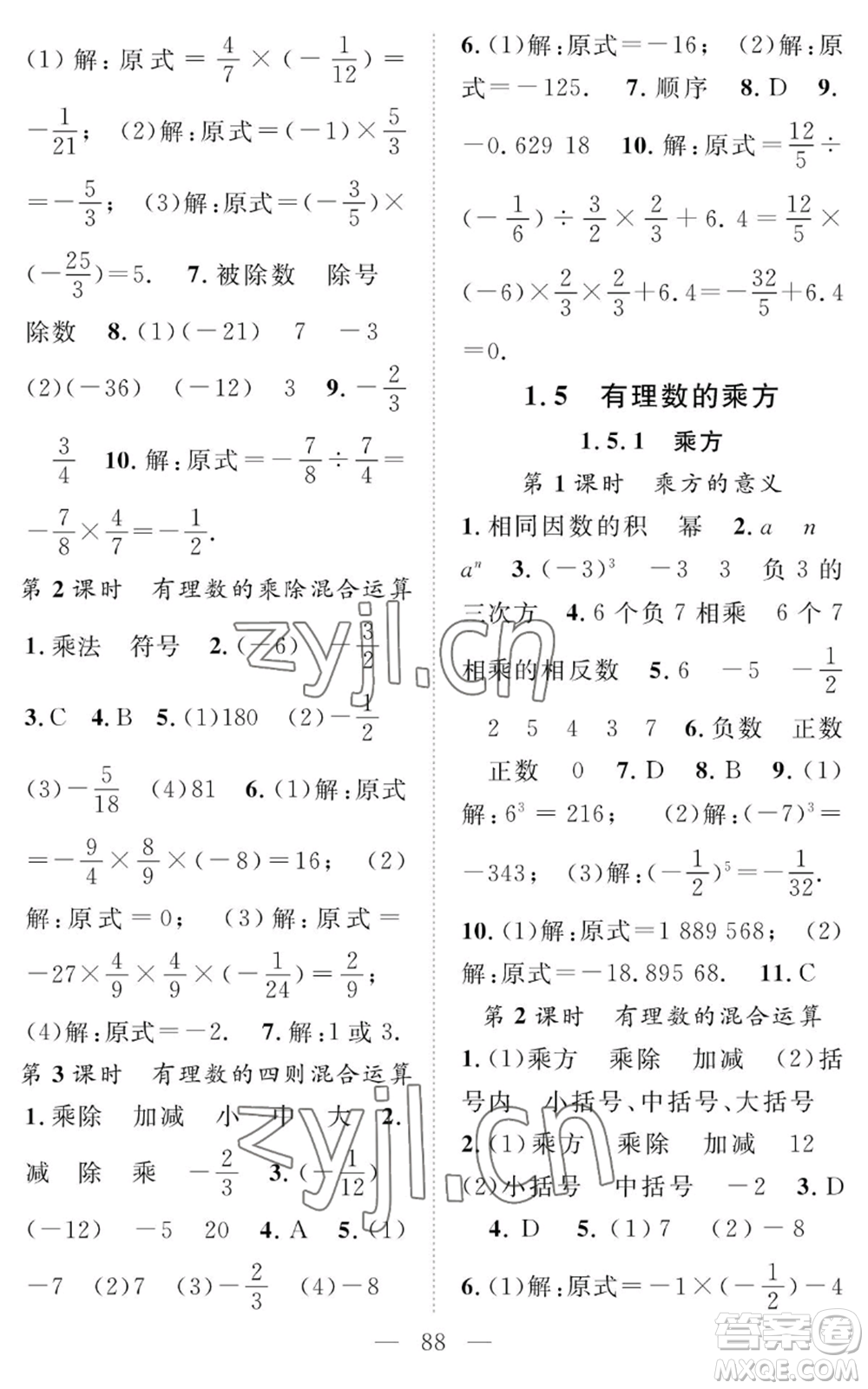 長江少年兒童出版社2022智慧課堂創(chuàng)新作業(yè)七年級上冊數(shù)學(xué)人教版參考答案