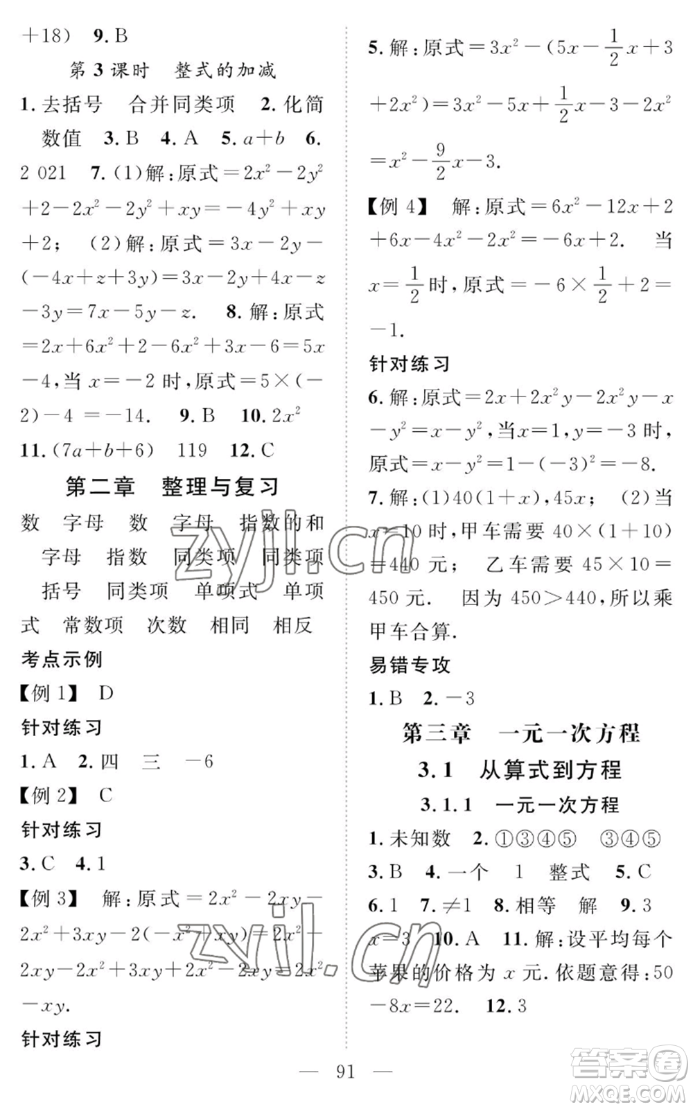 長江少年兒童出版社2022智慧課堂創(chuàng)新作業(yè)七年級上冊數(shù)學(xué)人教版參考答案