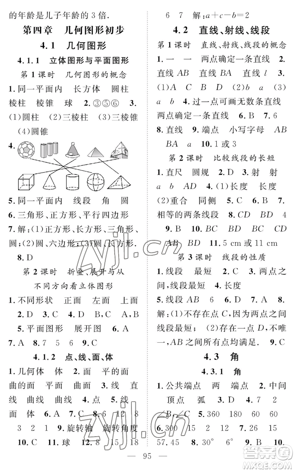 長江少年兒童出版社2022智慧課堂創(chuàng)新作業(yè)七年級上冊數(shù)學(xué)人教版參考答案