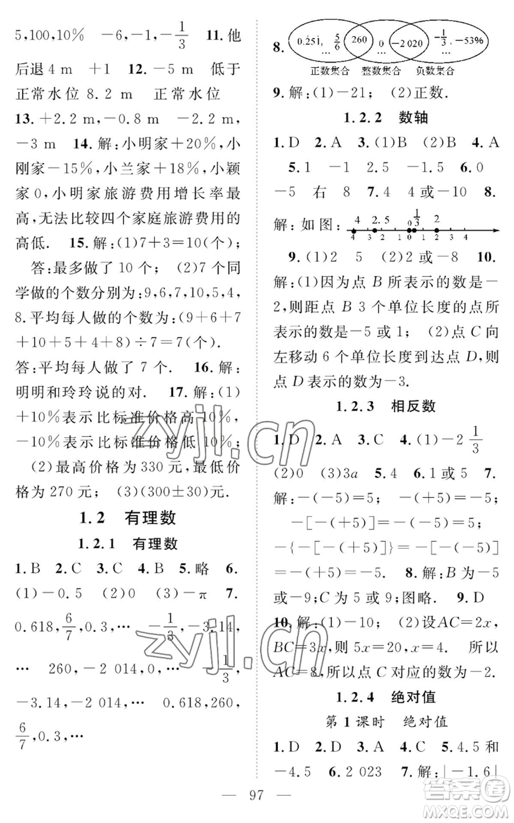 長江少年兒童出版社2022智慧課堂創(chuàng)新作業(yè)七年級上冊數(shù)學(xué)人教版參考答案