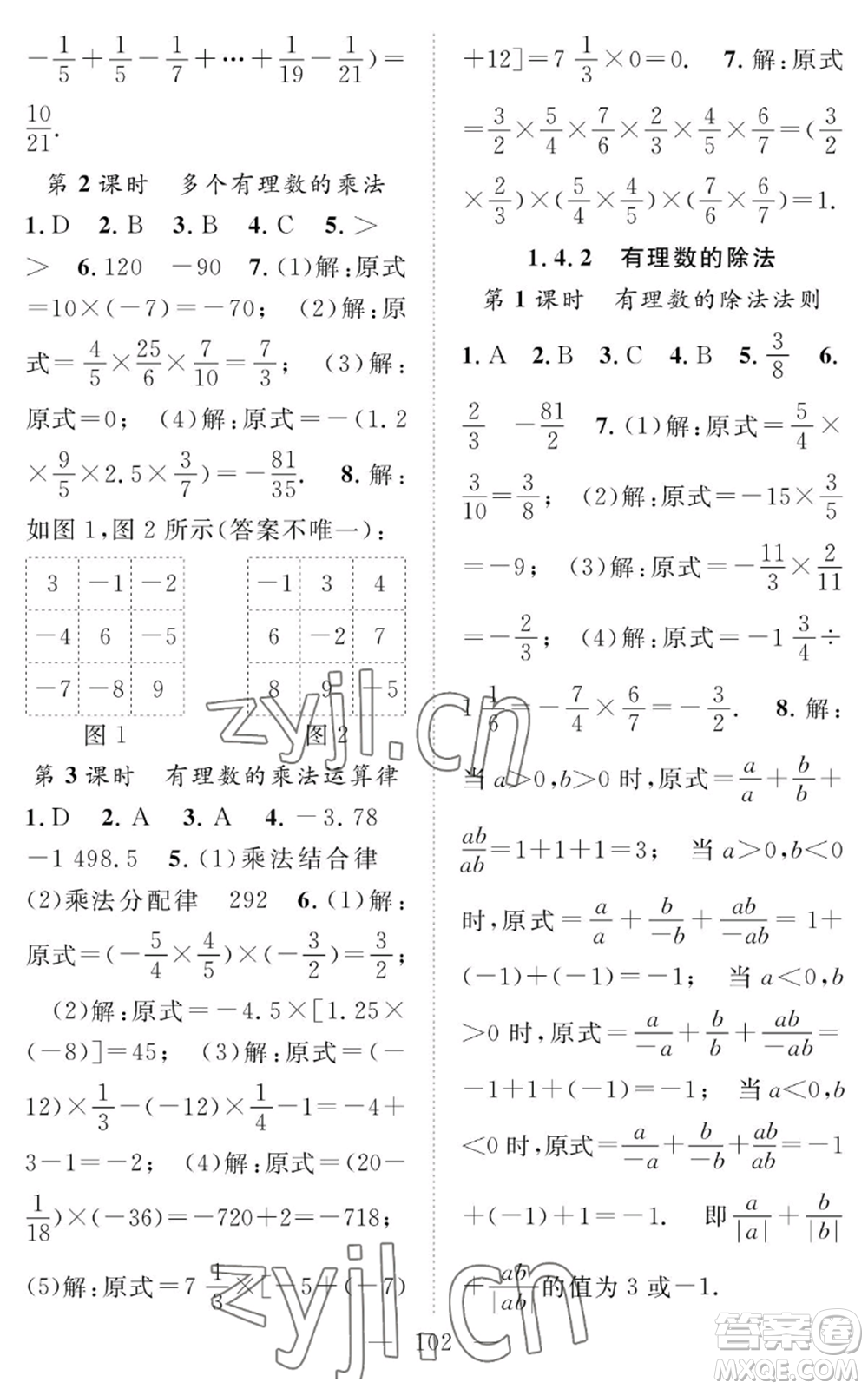 長江少年兒童出版社2022智慧課堂創(chuàng)新作業(yè)七年級上冊數(shù)學(xué)人教版參考答案