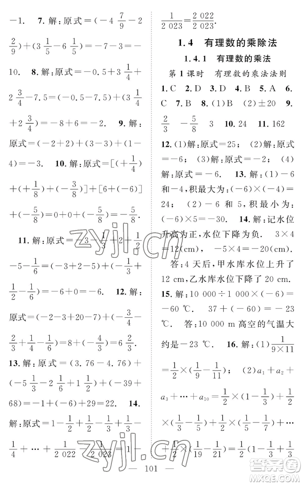 長江少年兒童出版社2022智慧課堂創(chuàng)新作業(yè)七年級上冊數(shù)學(xué)人教版參考答案