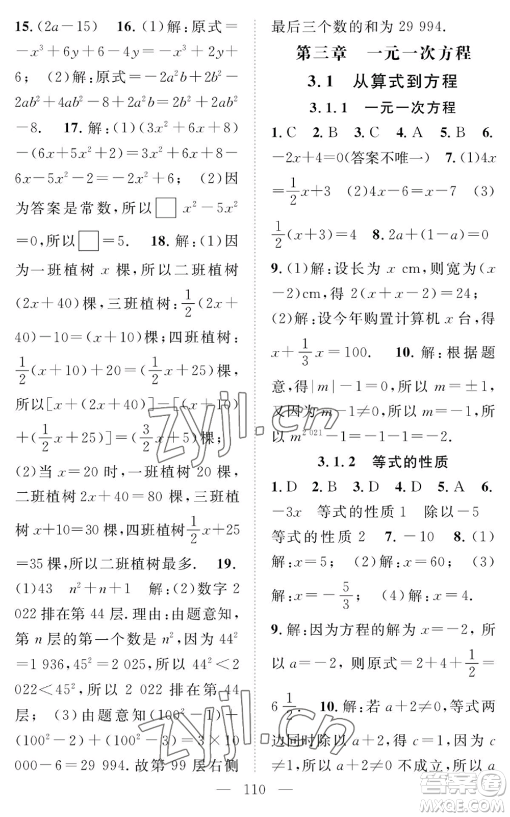 長江少年兒童出版社2022智慧課堂創(chuàng)新作業(yè)七年級上冊數(shù)學(xué)人教版參考答案