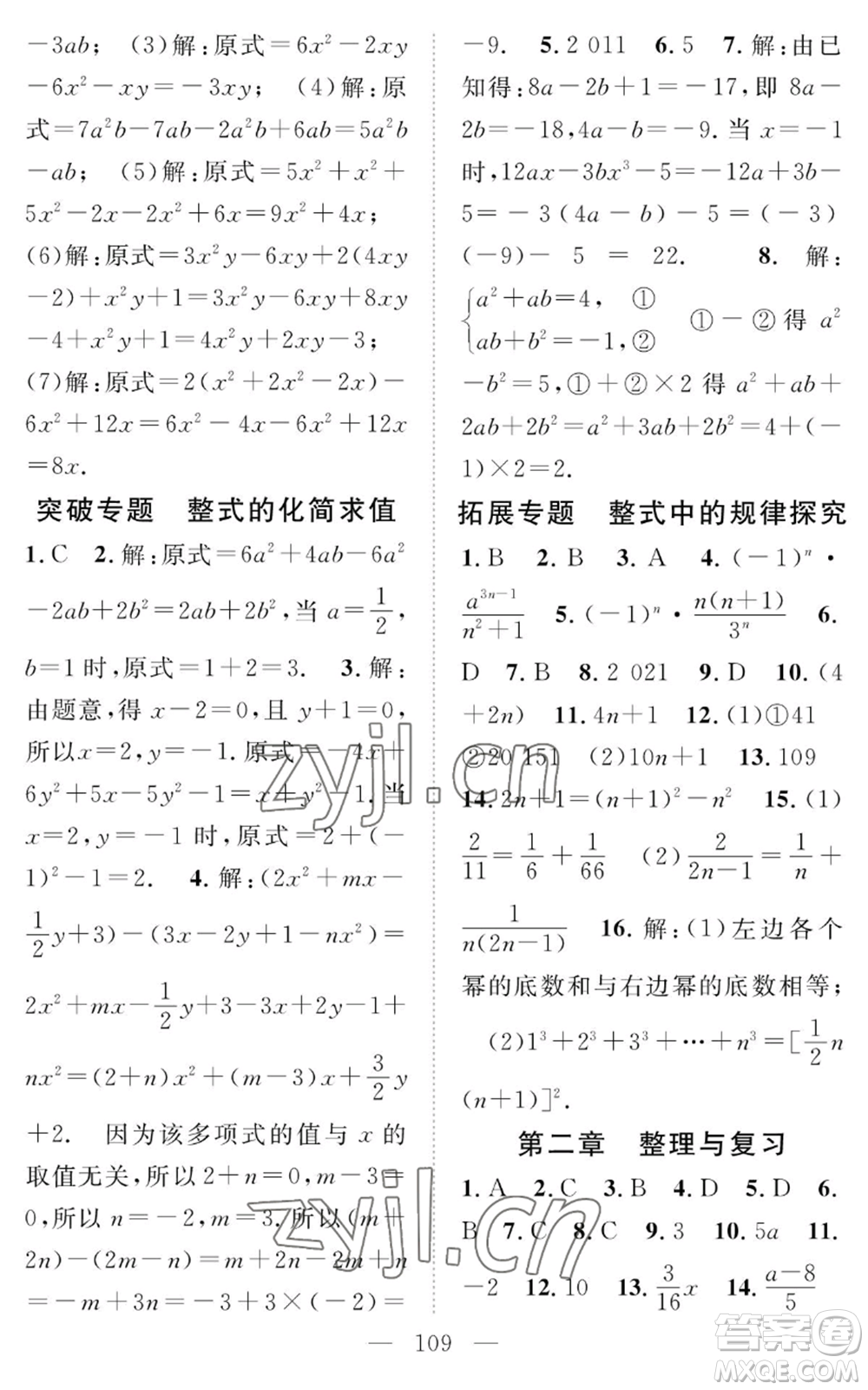 長江少年兒童出版社2022智慧課堂創(chuàng)新作業(yè)七年級上冊數(shù)學(xué)人教版參考答案