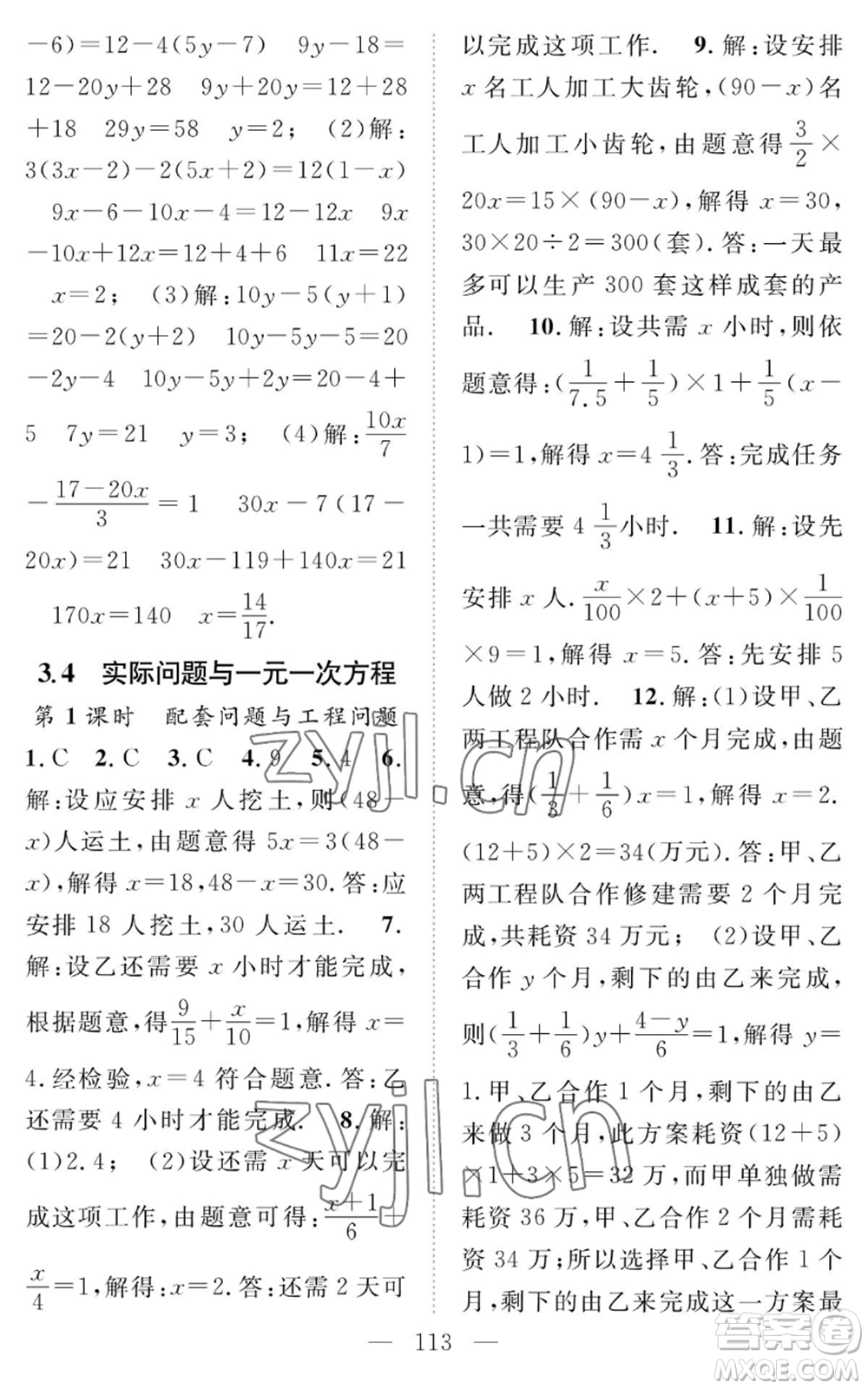 長江少年兒童出版社2022智慧課堂創(chuàng)新作業(yè)七年級上冊數(shù)學(xué)人教版參考答案