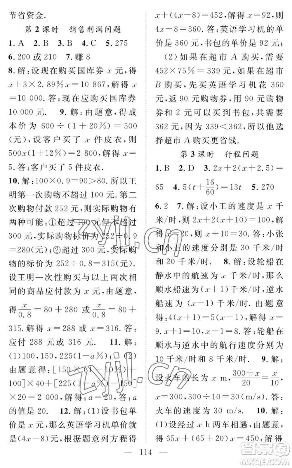 長江少年兒童出版社2022智慧課堂創(chuàng)新作業(yè)七年級上冊數(shù)學(xué)人教版參考答案