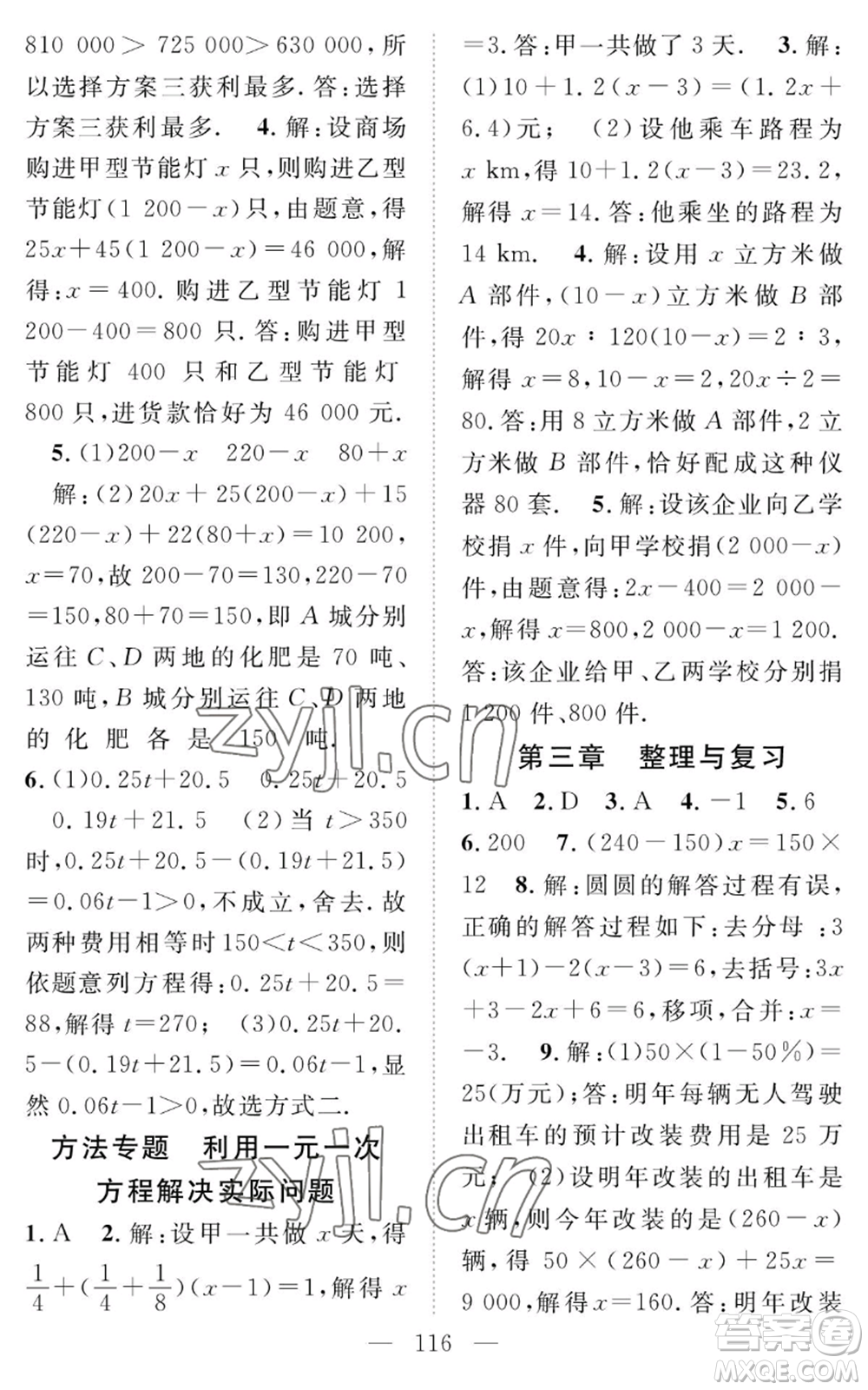 長江少年兒童出版社2022智慧課堂創(chuàng)新作業(yè)七年級上冊數(shù)學(xué)人教版參考答案