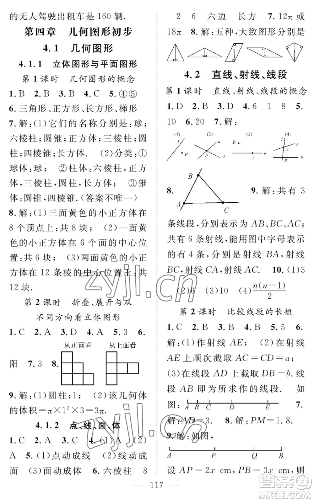 長江少年兒童出版社2022智慧課堂創(chuàng)新作業(yè)七年級上冊數(shù)學(xué)人教版參考答案