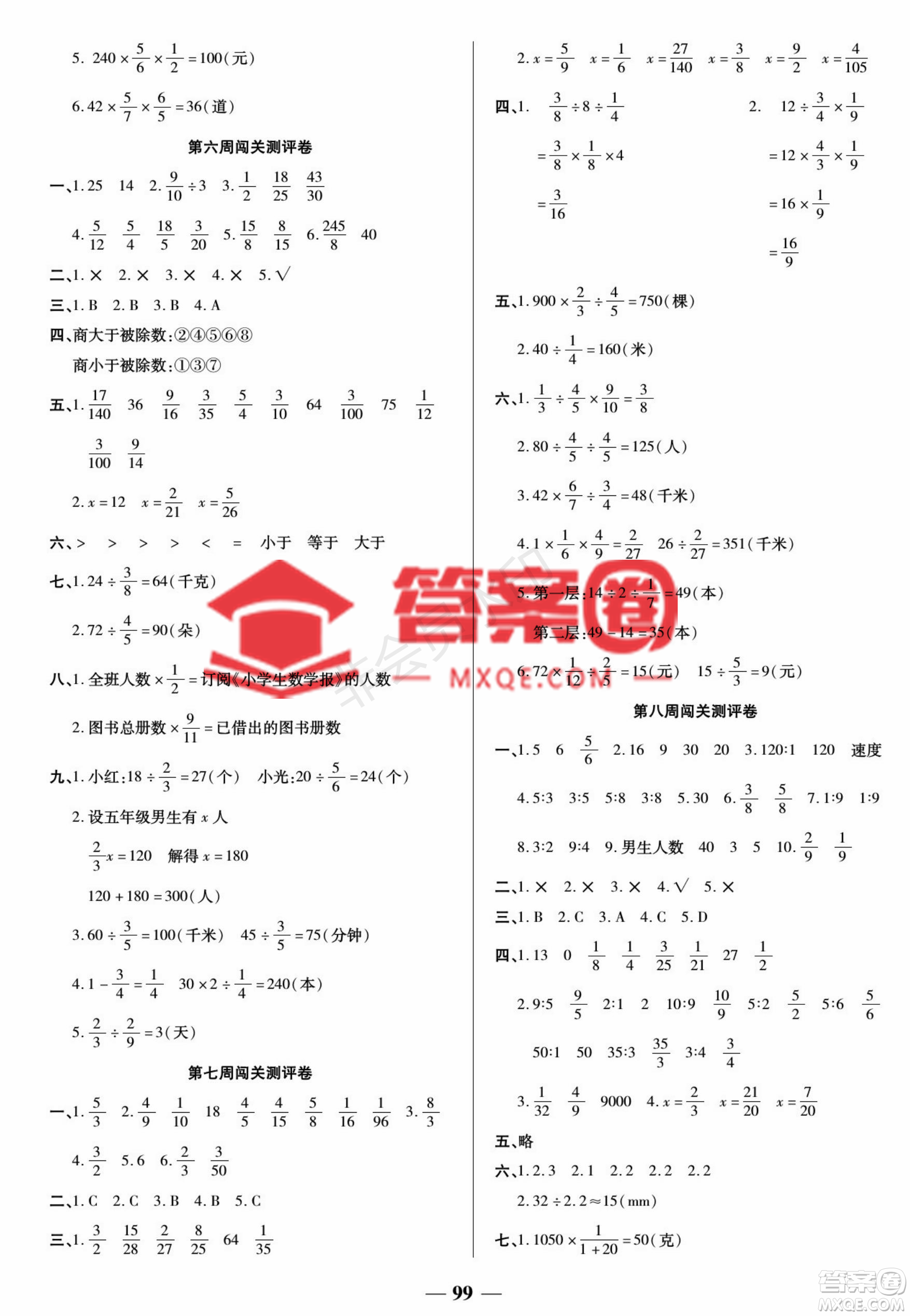 天津科學(xué)技術(shù)出版社2022狀元大考卷數(shù)學(xué)六年級上冊蘇教版參考答案