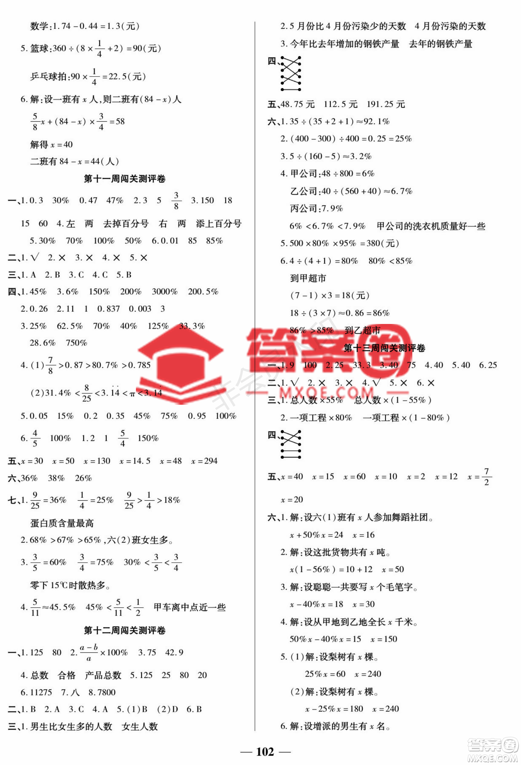 天津科學(xué)技術(shù)出版社2022狀元大考卷數(shù)學(xué)六年級上冊蘇教版參考答案