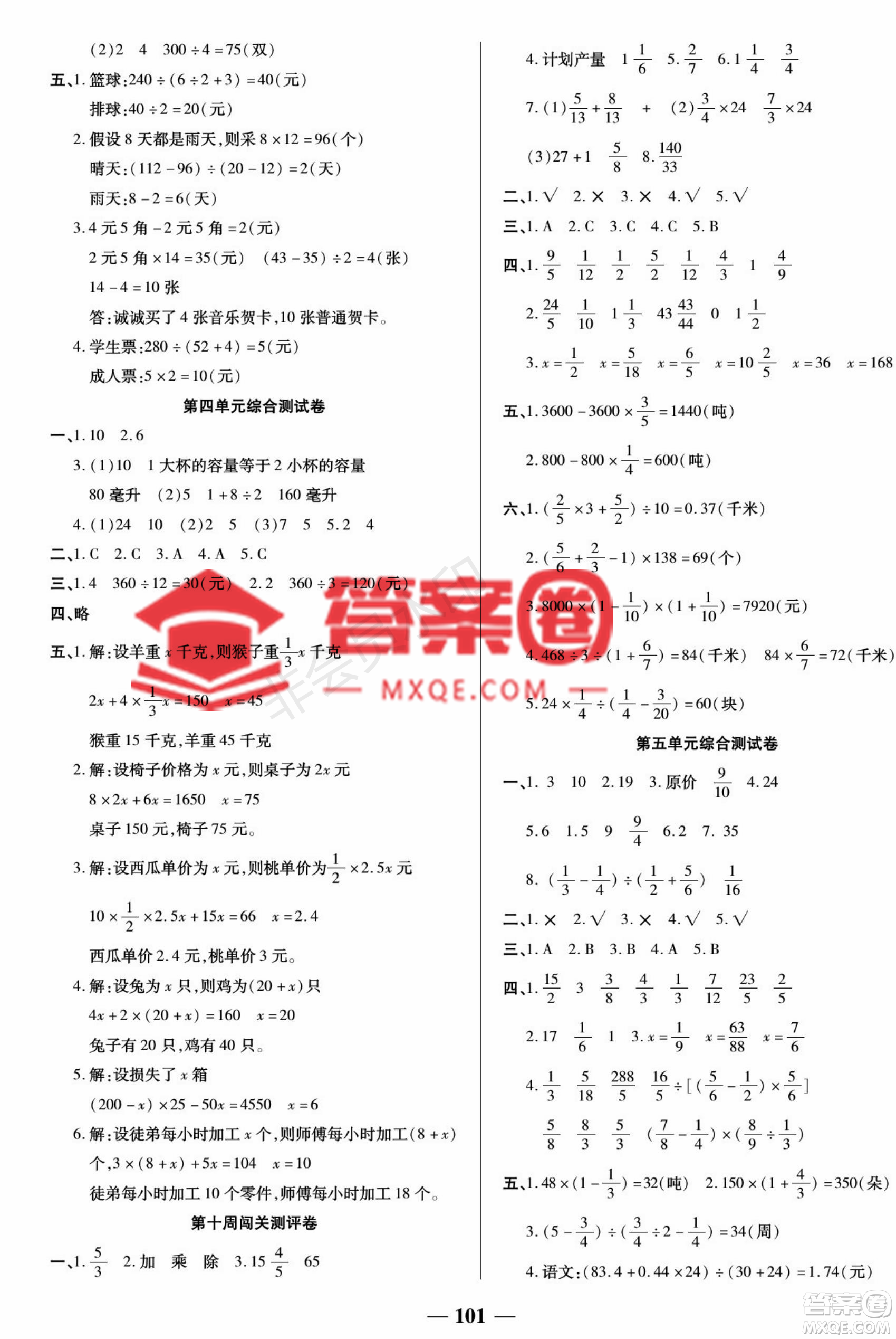 天津科學(xué)技術(shù)出版社2022狀元大考卷數(shù)學(xué)六年級上冊蘇教版參考答案