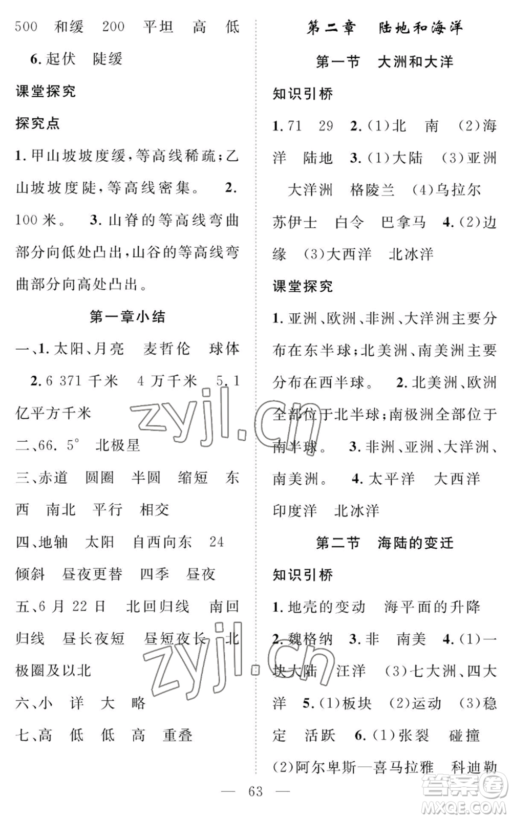 長江少年兒童出版社2022智慧課堂創(chuàng)新作業(yè)七年級上冊地理人教版參考答案