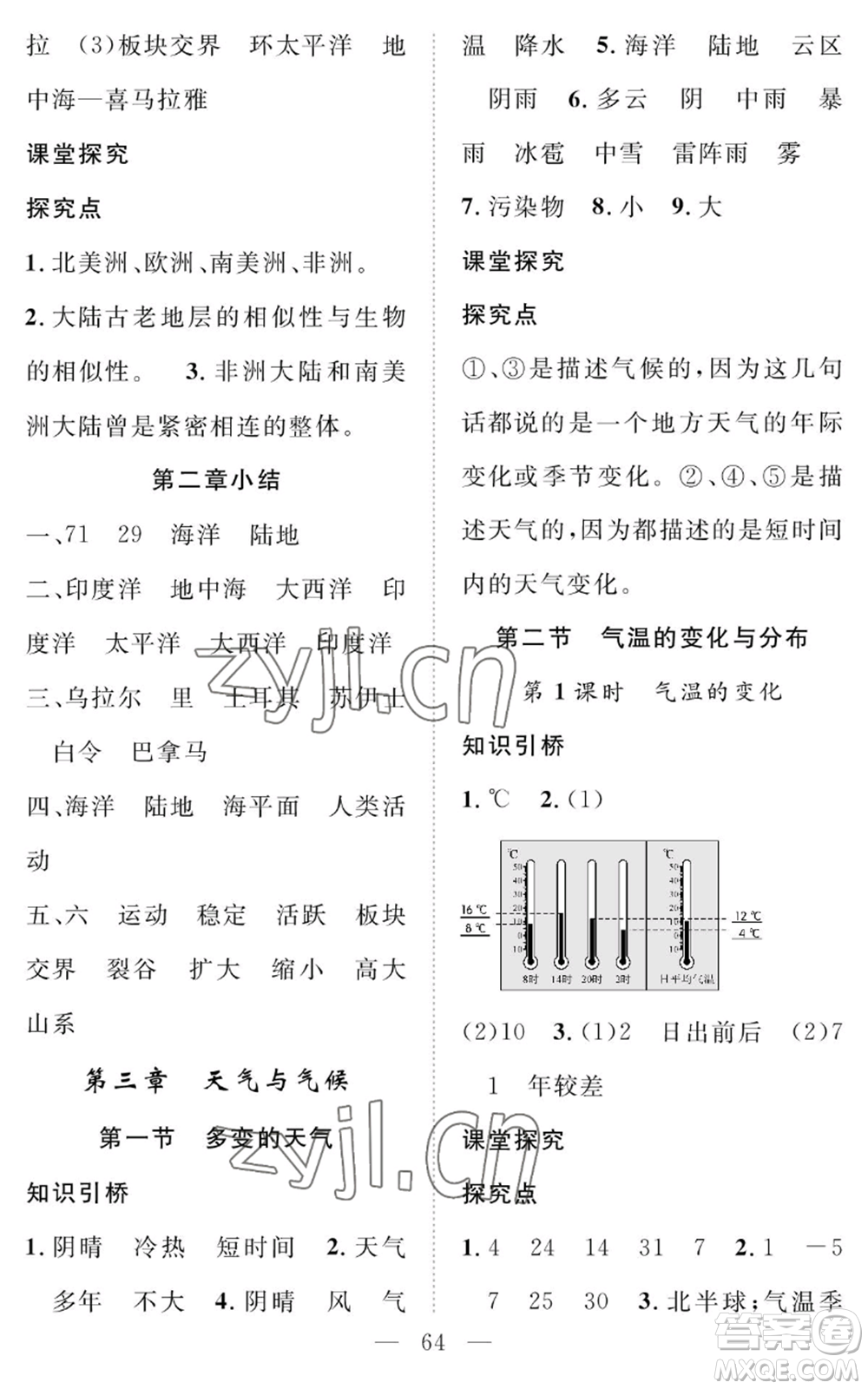 長江少年兒童出版社2022智慧課堂創(chuàng)新作業(yè)七年級上冊地理人教版參考答案