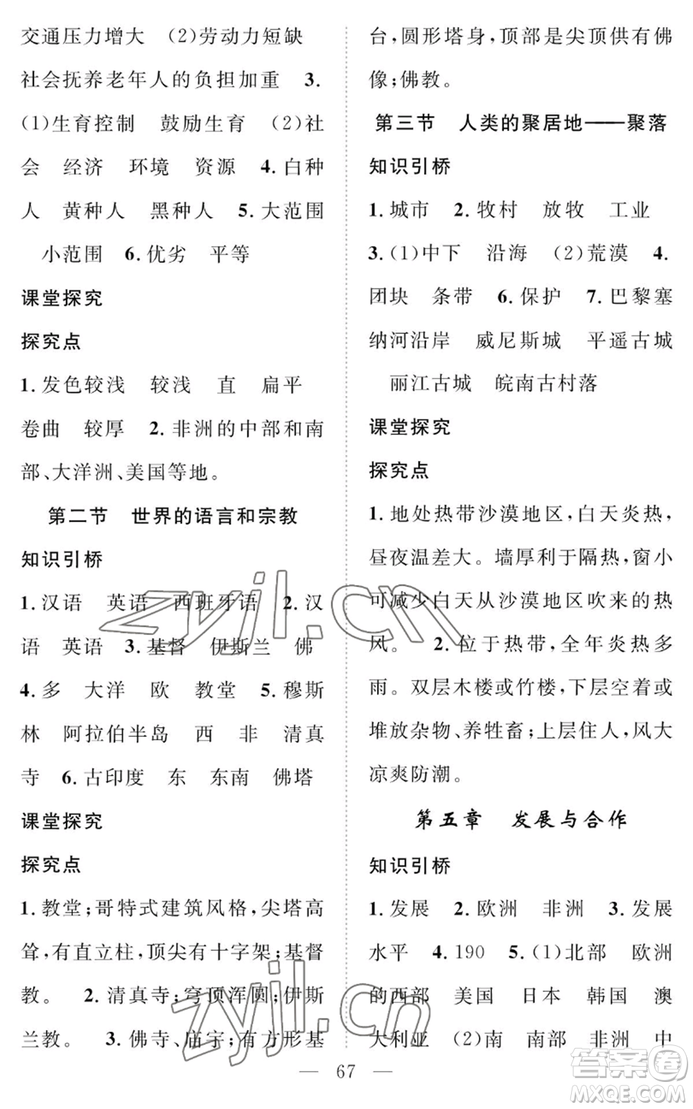 長江少年兒童出版社2022智慧課堂創(chuàng)新作業(yè)七年級上冊地理人教版參考答案