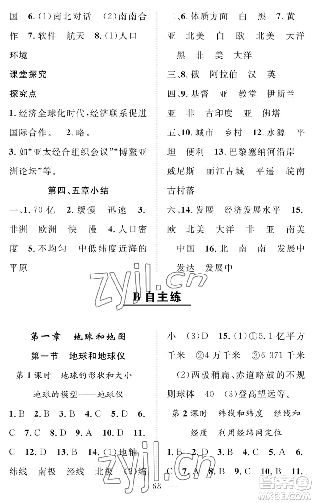 長江少年兒童出版社2022智慧課堂創(chuàng)新作業(yè)七年級上冊地理人教版參考答案