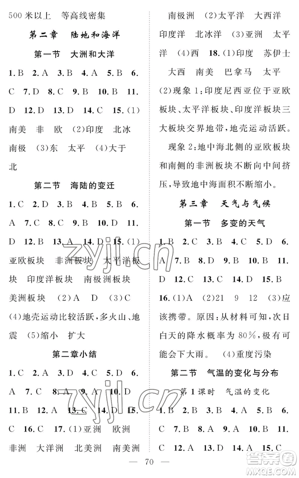 長江少年兒童出版社2022智慧課堂創(chuàng)新作業(yè)七年級上冊地理人教版參考答案