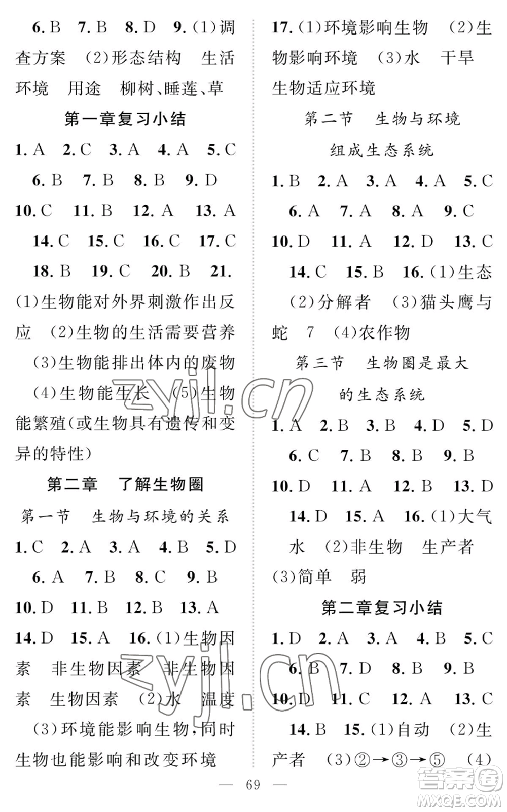 長(zhǎng)江少年兒童出版社2022智慧課堂創(chuàng)新作業(yè)七年級(jí)上冊(cè)生物人教版參考答案