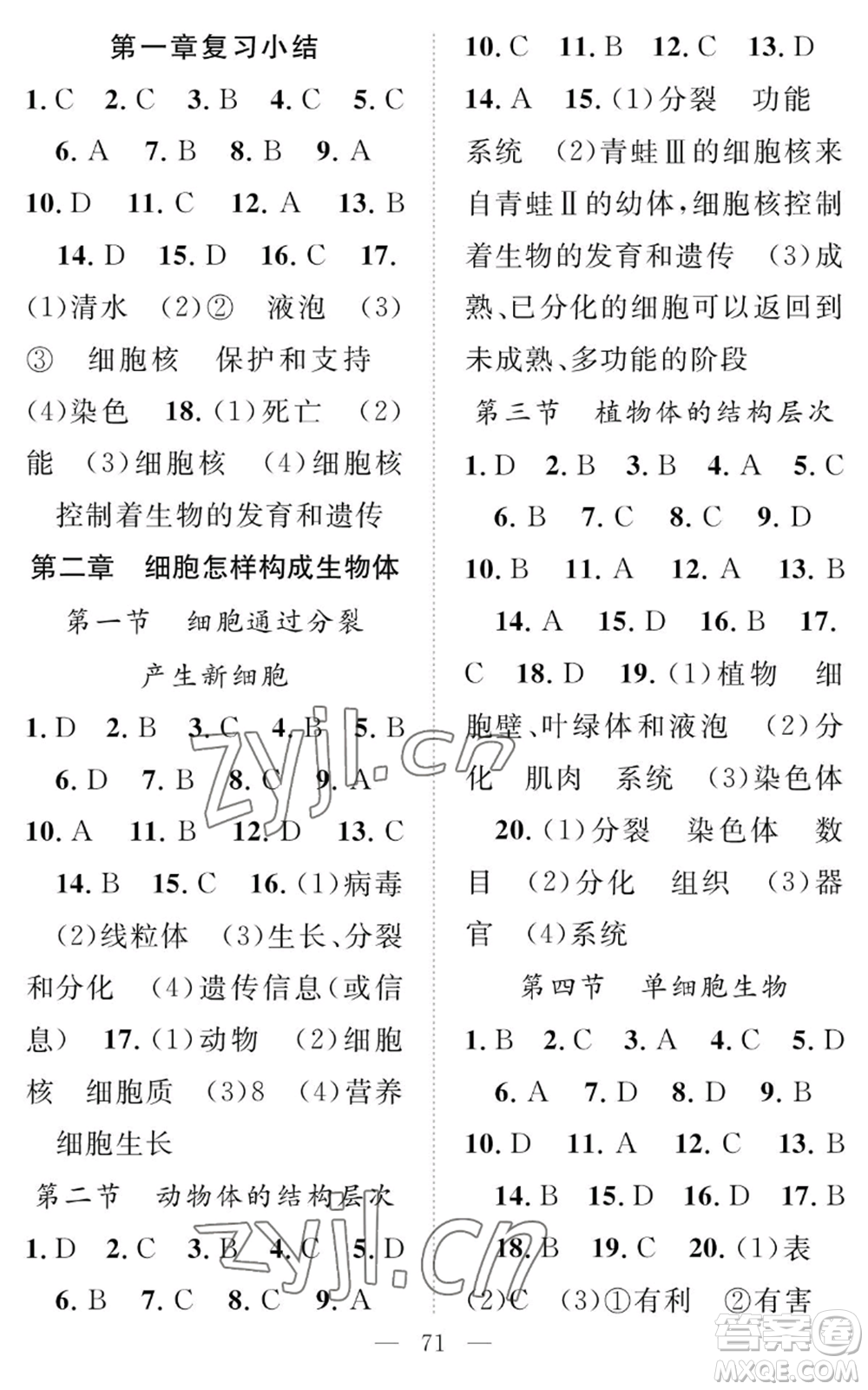 長(zhǎng)江少年兒童出版社2022智慧課堂創(chuàng)新作業(yè)七年級(jí)上冊(cè)生物人教版參考答案