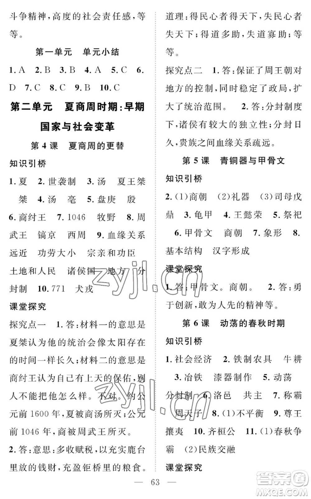 長江少年兒童出版社2022智慧課堂創(chuàng)新作業(yè)七年級上冊歷史人教版參考答案