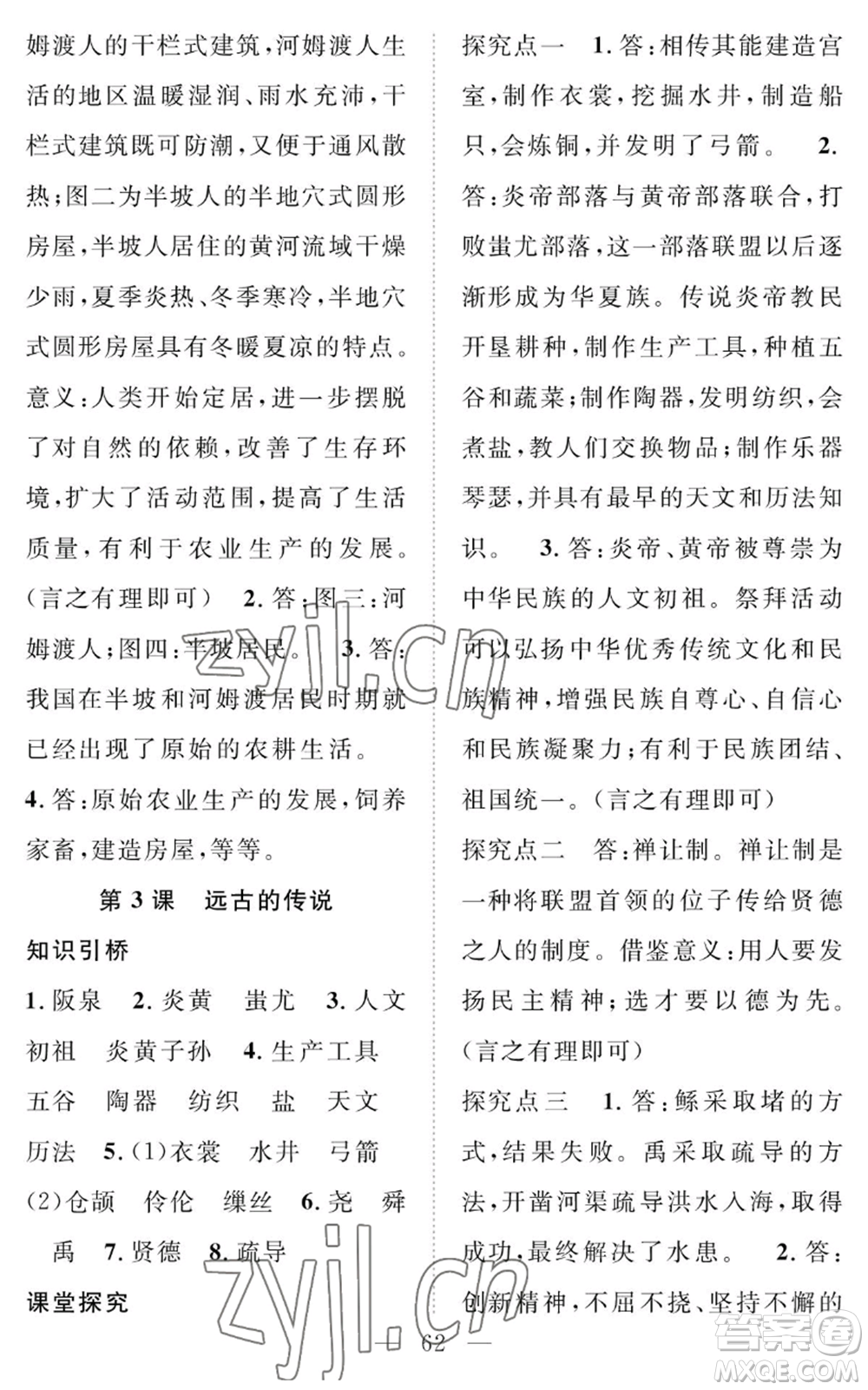 長江少年兒童出版社2022智慧課堂創(chuàng)新作業(yè)七年級上冊歷史人教版參考答案