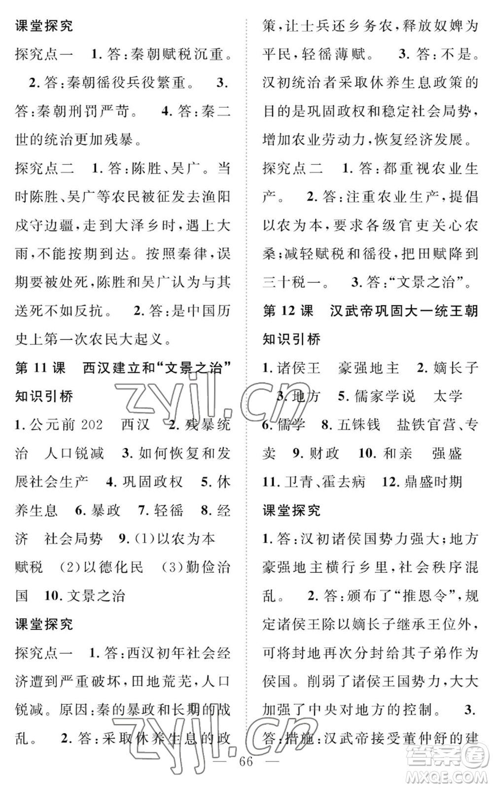 長江少年兒童出版社2022智慧課堂創(chuàng)新作業(yè)七年級上冊歷史人教版參考答案