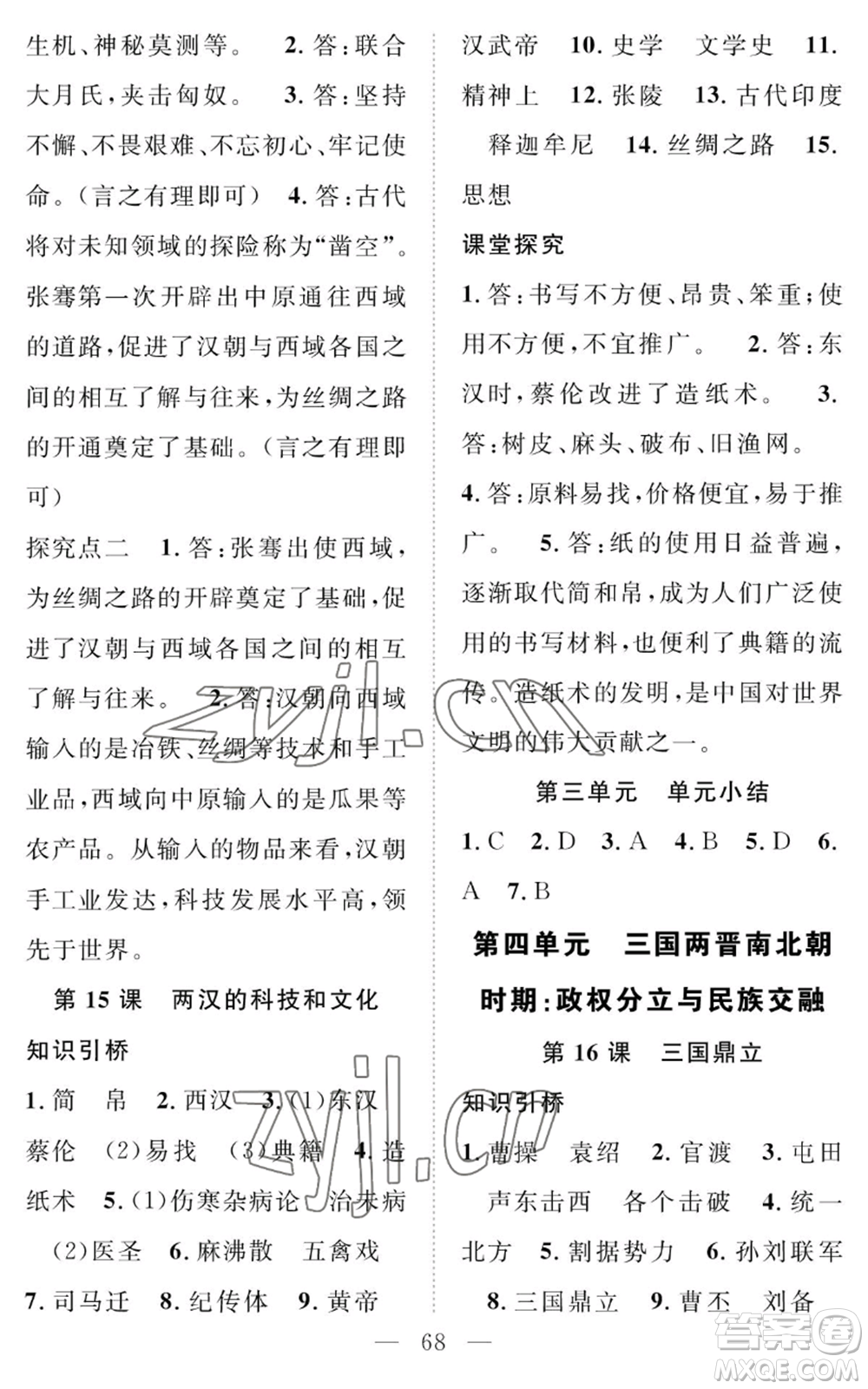 長江少年兒童出版社2022智慧課堂創(chuàng)新作業(yè)七年級上冊歷史人教版參考答案