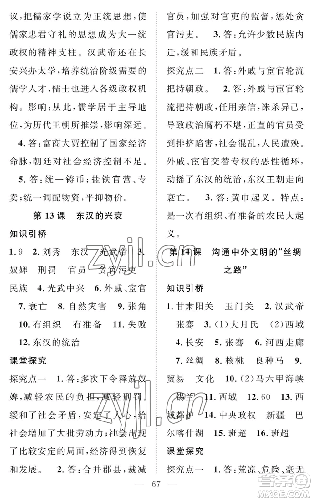 長江少年兒童出版社2022智慧課堂創(chuàng)新作業(yè)七年級上冊歷史人教版參考答案