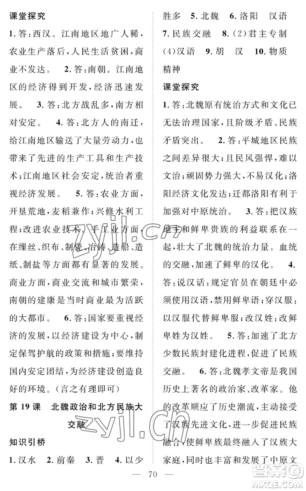 長江少年兒童出版社2022智慧課堂創(chuàng)新作業(yè)七年級上冊歷史人教版參考答案