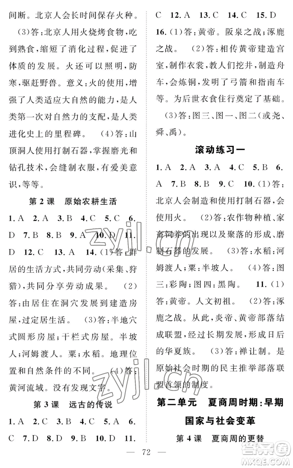 長江少年兒童出版社2022智慧課堂創(chuàng)新作業(yè)七年級上冊歷史人教版參考答案