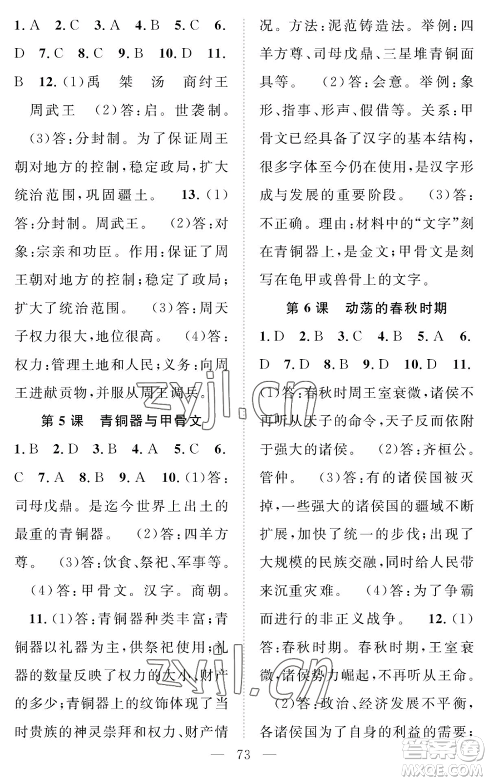 長江少年兒童出版社2022智慧課堂創(chuàng)新作業(yè)七年級上冊歷史人教版參考答案