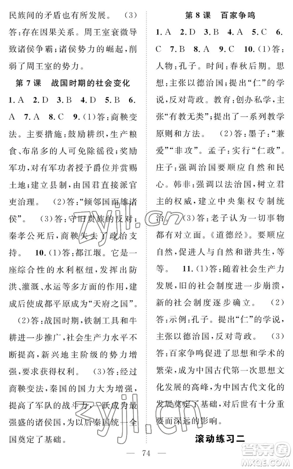 長江少年兒童出版社2022智慧課堂創(chuàng)新作業(yè)七年級上冊歷史人教版參考答案