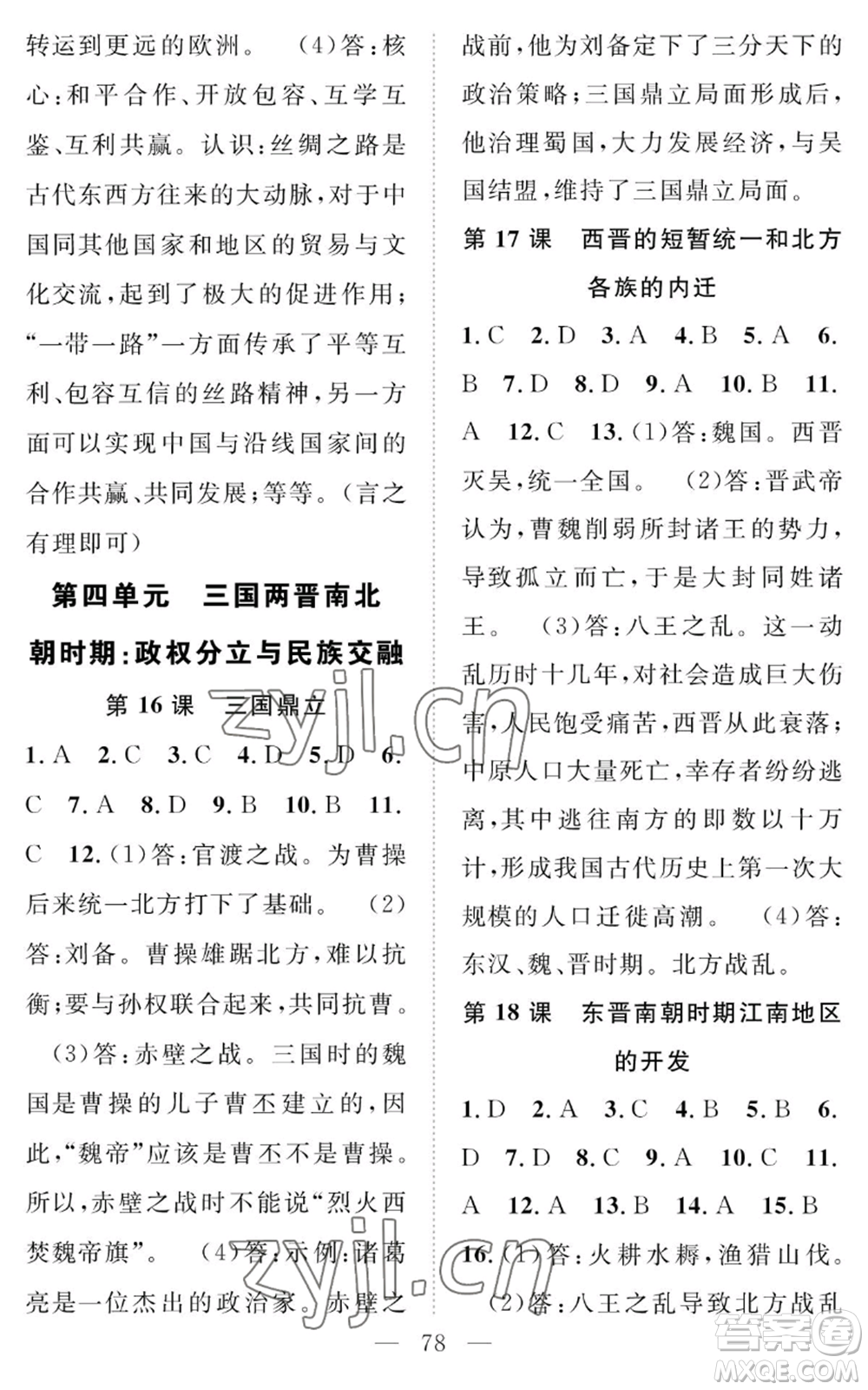 長江少年兒童出版社2022智慧課堂創(chuàng)新作業(yè)七年級上冊歷史人教版參考答案