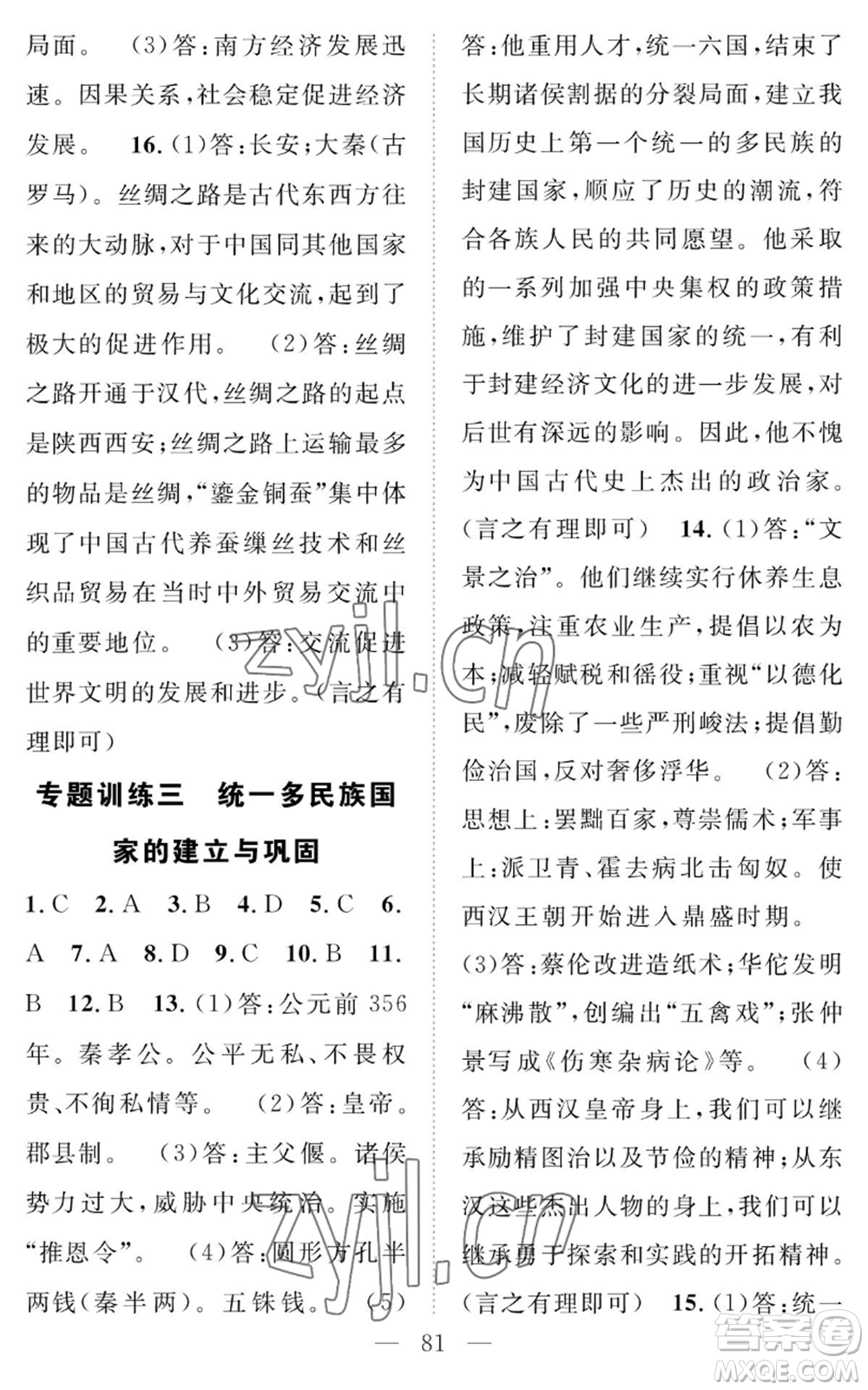 長江少年兒童出版社2022智慧課堂創(chuàng)新作業(yè)七年級上冊歷史人教版參考答案