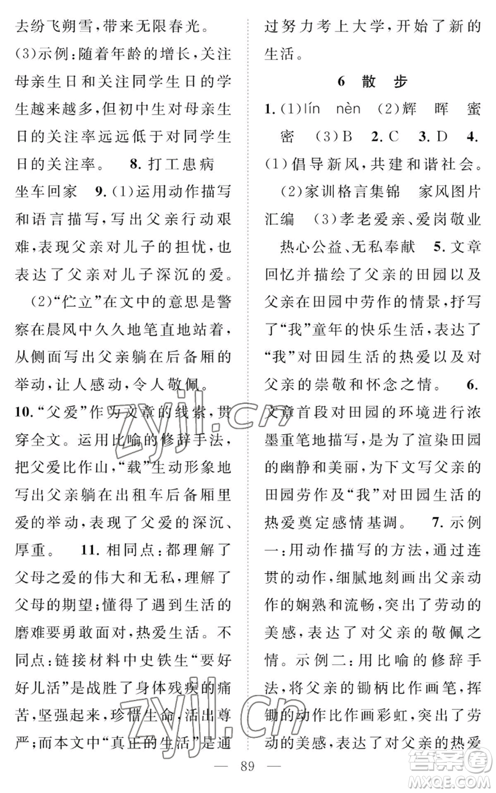 長江少年兒童出版社2022智慧課堂創(chuàng)新作業(yè)七年級上冊語文人教版參考答案