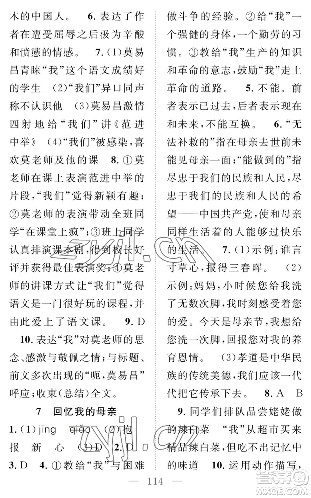 長江少年兒童出版社2022智慧課堂創(chuàng)新作業(yè)八年級上冊語文人教版參考答案