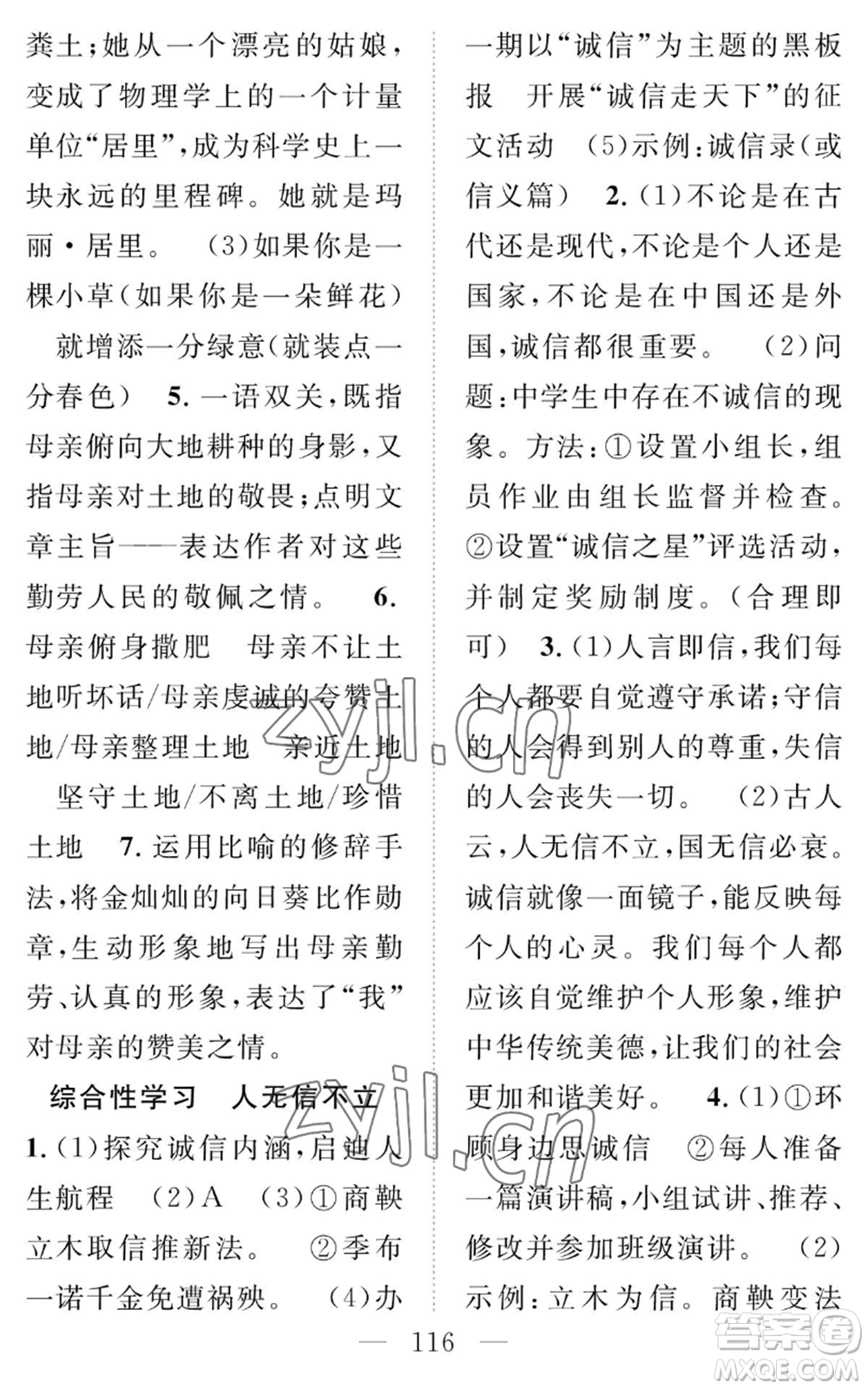 長江少年兒童出版社2022智慧課堂創(chuàng)新作業(yè)八年級上冊語文人教版參考答案